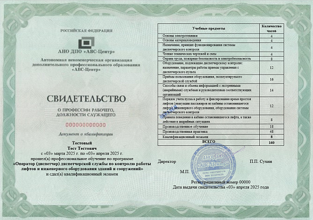 Оператор (диспетчер) диспетчерской службы по контролю работы лифтов и инженерного оборудования зданий и сооружений. Обучение дистанционно
